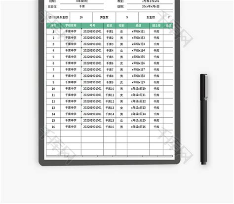 班级新生名单表Excel模板_千库网(excelID：177423)