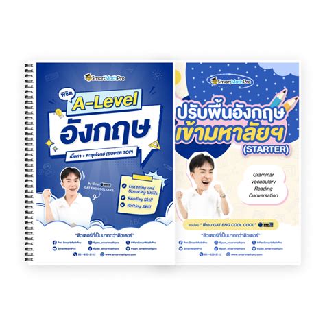 คอร์สเรียนคณิต ม.ปลาย, A Level คณิต 1,2 - SmartMathPro