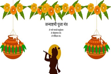 जन्माष्टमी पूजा मंत्र Janmashtami Puja Mantra in Marathi