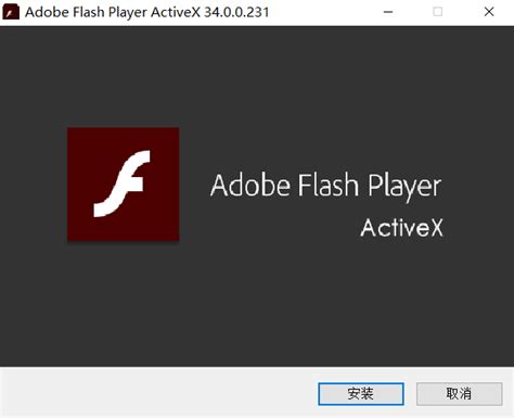 Clean Flash Player 34.0.0.282个人汉化版+Adobe Flash Player34.0.0.277特别版