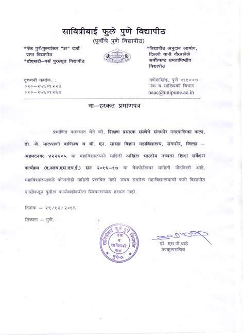 Sangamner College Nagarpalika Arts, D. J. Malpani Commerce & B. N ...