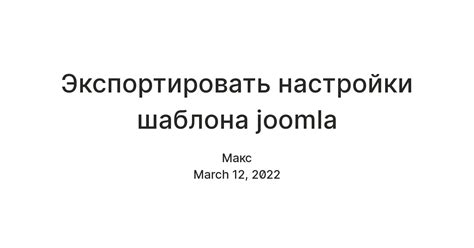 Экспортировать настройки шаблона joomla — Teletype