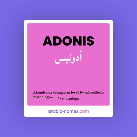ADONIS (أدونيس) Meaning in Arabic & English - Arabic Names