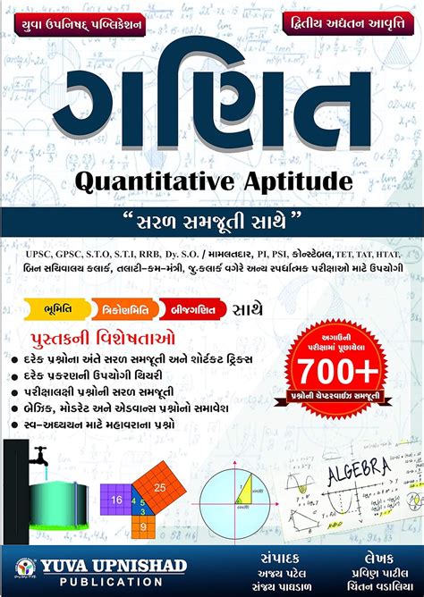 Ganit (Mathematics) Quantitative Aptitude : Amazon.in: Books