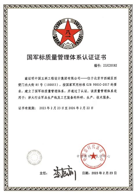 关于国军标认证证书启用新版认证标志的通知-北京天一正认证中心有限公司