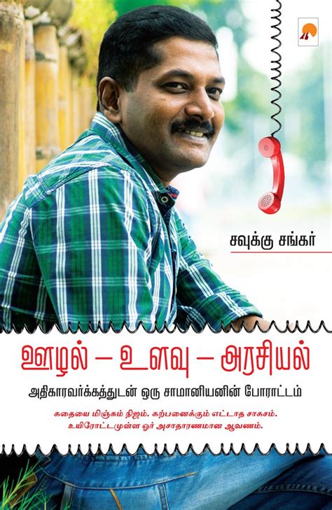 ஊழல் - உளவு - அரசியல் / Oozhal - Ulavu - Arasiyal (Tamil Edition) eBook ...