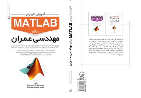 Image result for MATLAB Civil Engineering