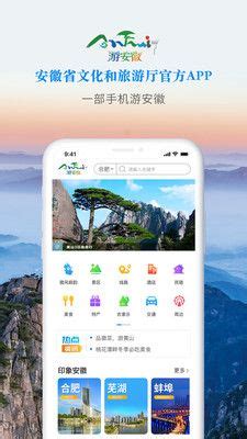 游安徽app下载,游安徽app官方版 v1.3.15 - 浏览器家园