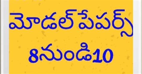 FA-II Biological Science Modal Papers 8th,9th,10th Classes both Mediums ...