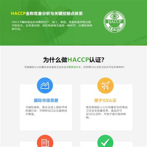 HACCP 危害分析与关键控制点体系认证-证保标，站式认证与科创服务平台