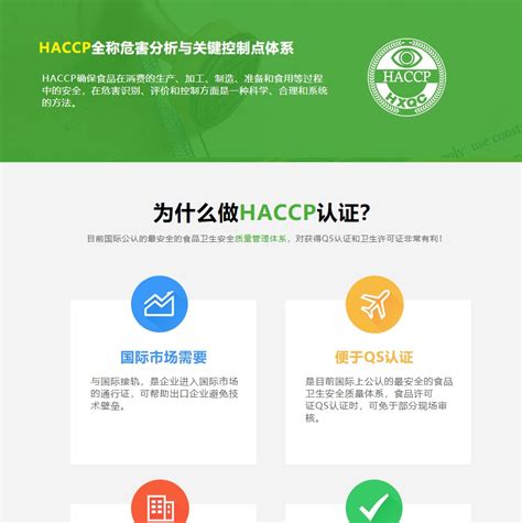 HACCP体系认证-企业官网