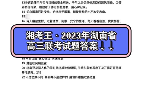 2023年湖南高一金太阳3月联考试题答案