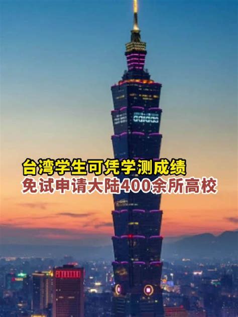 台湾有哪些大学2023排名一览表，内地学生可以考台湾的大学吗