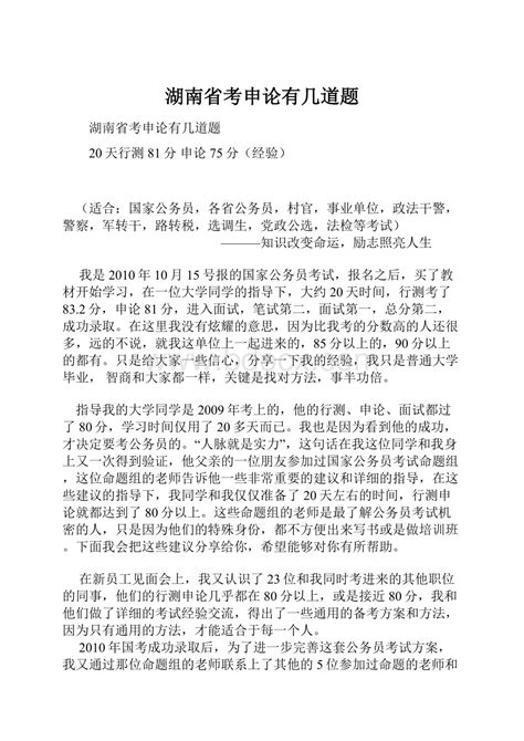 湖南省考申论有几道题.docx - 冰豆网
