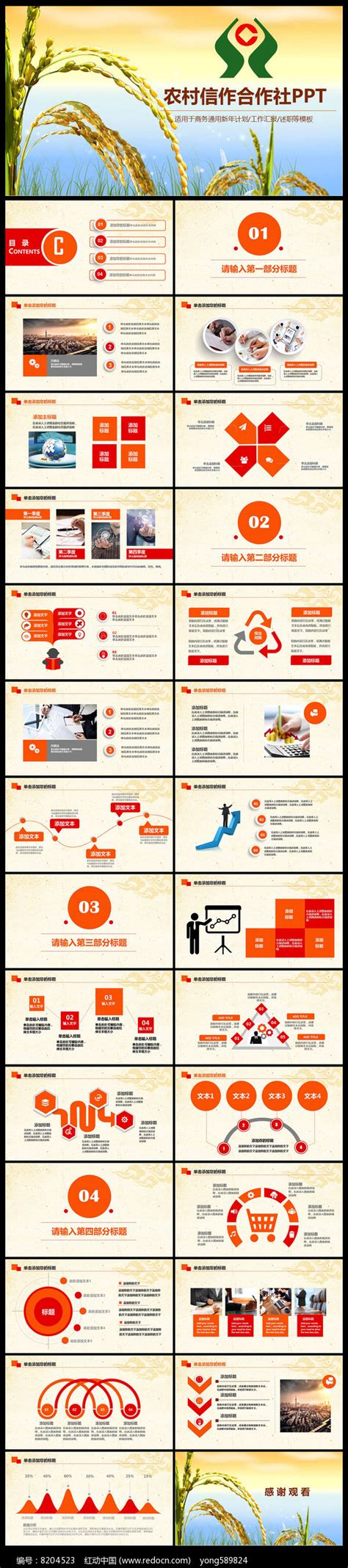 简洁大气农村信用合作社银行信用社PPT下载_红动中国