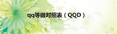 QQ - Tencent ISUX Design