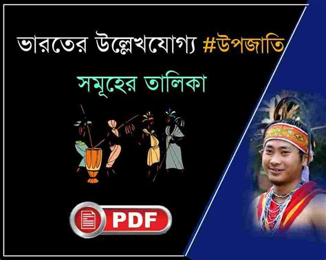 ভারতের রাজ্যভিত্তিক উপজাতি তালিকা PDF-Indian Tribal Groups [State wise ...