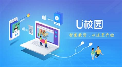 U校园下载_U校园官方版下载[在线学习]-下载之家