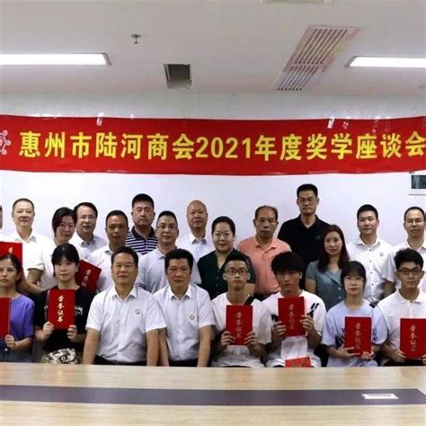 惠州市陆河商会举行2021年度奖学座谈会_获奖