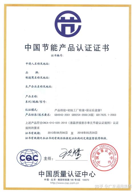 中国绿色产品认证证书 - 北京国建联信认证中心有限公司