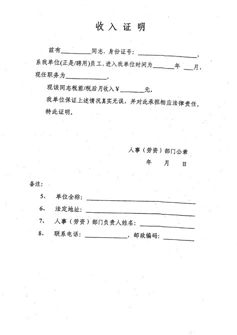 工行收入证明模板_word文档在线阅读与下载_免费文档