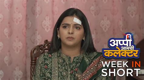 Appi Amchi Collector TV Serial Online - Watch Latest Show Episodes on ZEE5