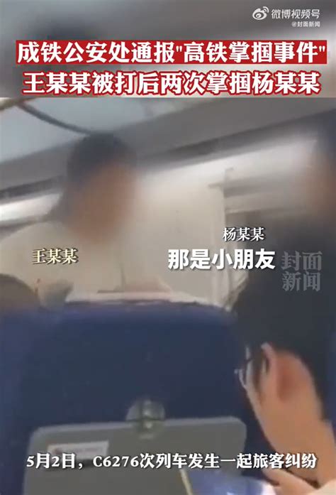 女子拒绝高铁换座被打 警方通报_新闻频道_中华网