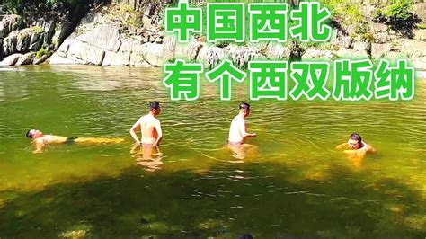 4A景区外山涧水潭游泳，西秦岭甘肃还有这么美的地方：阳坝，甘肃西双版纳，天然氧吧 - YouTube