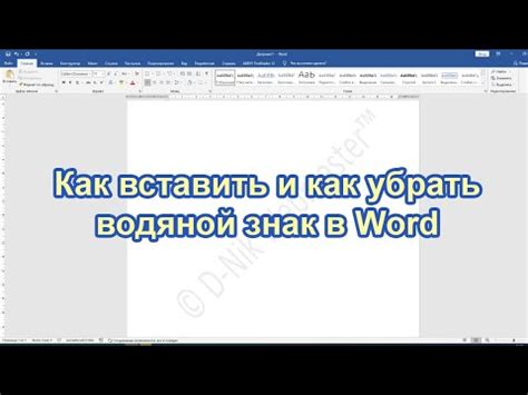 Водяные знаки в Word – Как вставить и как убрать водяной знак в Word ...