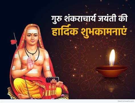 Guru Shankaracharya Jayanti Ki Harik Shubhkamnaye - DesiComments.com