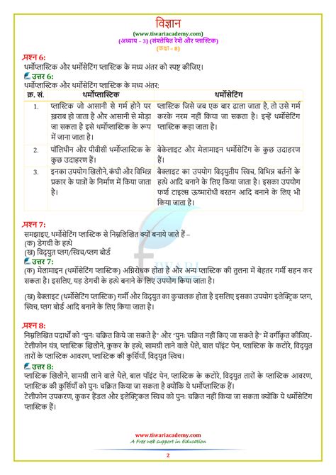 Image result for NCERT Class 8 Science Chapter 3