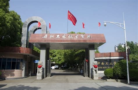 湖南省工业技师学院（中南工业学校）招生2019年招生简章『网上报名』报名条件官网地址