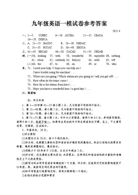 河南省南阳市镇平县2020-2021学年下学期九年级调研测试考试一模英语试题（扫描版，带听力含答案 ）-教习网|试卷下载