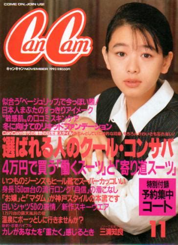 キャンキャン/CanCam 1993年11月号 [雑誌] | カルチャーステーション