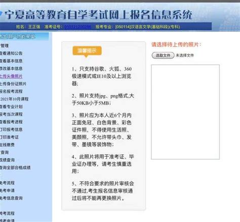 宁夏成人自学考试网上报名流程及报名照片处理要求和方法 - 学历考试报名照片