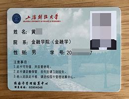 购买上海财经大学校园卡，定制上海财经大学学生卡，SUFE Student Card精英国际文凭网