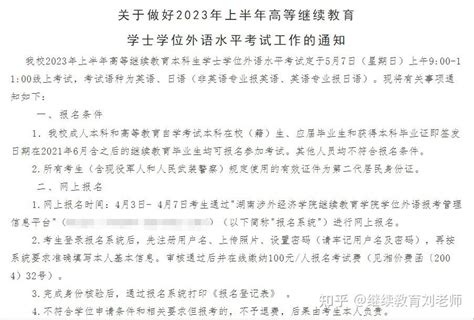 湖南涉外经济学院继续教育学士学位外语考试通知 - 知乎