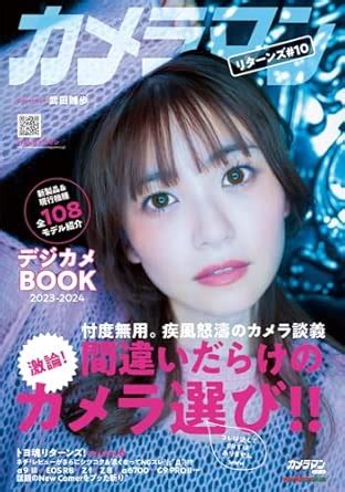 Buy カメラマン リターンズ#10 間違いだらけのカメラ選び!!＆デジカメBOOK 2023-2024 (Motor Magazine ...