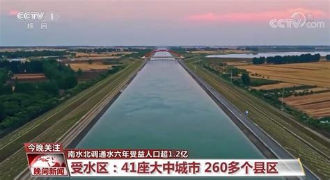 中国发布丨南水北调中线工程调水300亿立方米 惠及6000万人