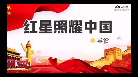纪录片《红星照耀中国》_多媒体频道_新浪网