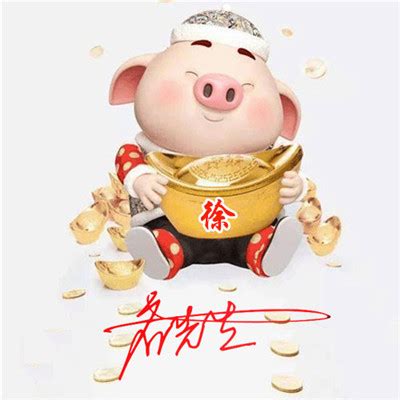 姓氏猪头像大全 2019年QQ最吉祥的头像图片-卡通头像