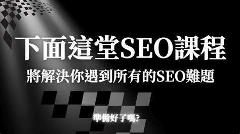SEO極速寫作課程【2024】 - 宇宙島行銷整合公司