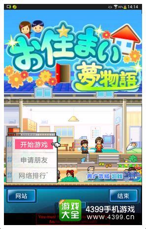 住宅梦物语汉化版下载 中文版已上线_4399住宅梦物语
