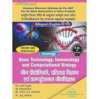B.Sc 4th Semester Zoology gen technology, Immunology and Computational ...
