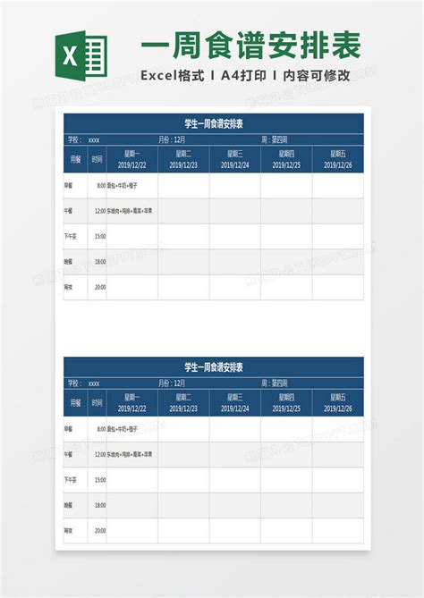 一周食谱安排表表格Excel模板下载_熊猫办公