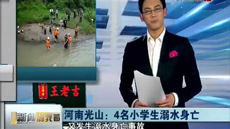4名小学生溺水身亡_腾讯视频