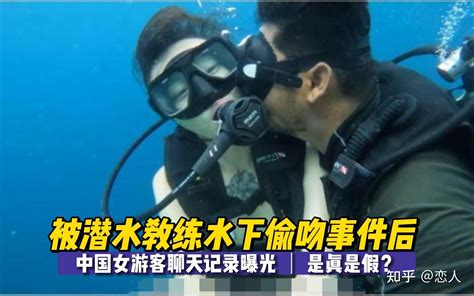 中国女游客潜水多次被教练亲吻 - 知乎