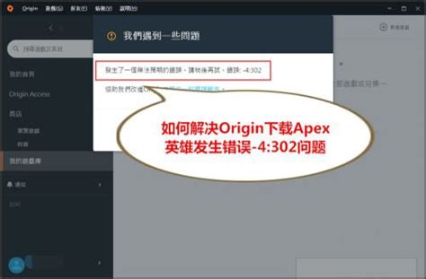 origin更新apex下载错误解决办法 更新不了怎么办-聚侠网