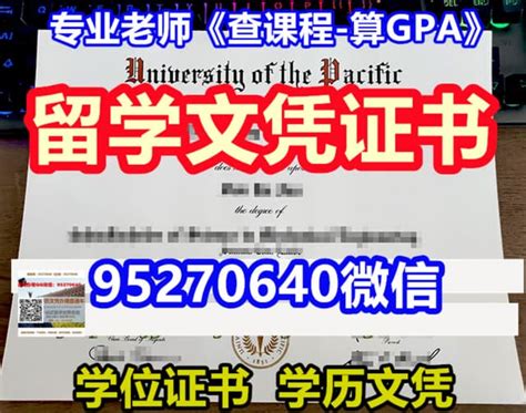 留学文凭美国夏威夷太平洋大学毕业证成绩单