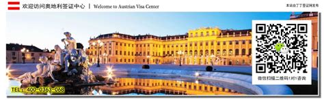 奥地利签证中心_欢迎访问-奥地利签证中心